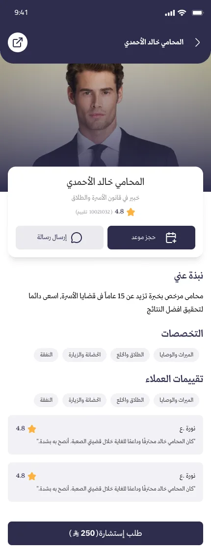تطبيق خُلاصة — الملف الشخصي للمحامي