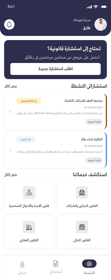 تطبيق خُلاصة — الصفحة الرئيسية