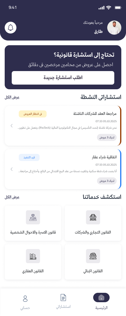 شاشة طلب استشارة في تطبيق خُلاصة