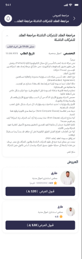 شاشة مراجعة عروض المحامين في تطبيق خُلاصة