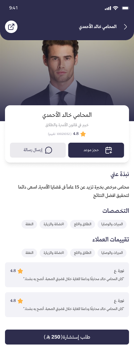 شاشة اختيار المحامي وإتمام الدفع في تطبيق خُلاصة