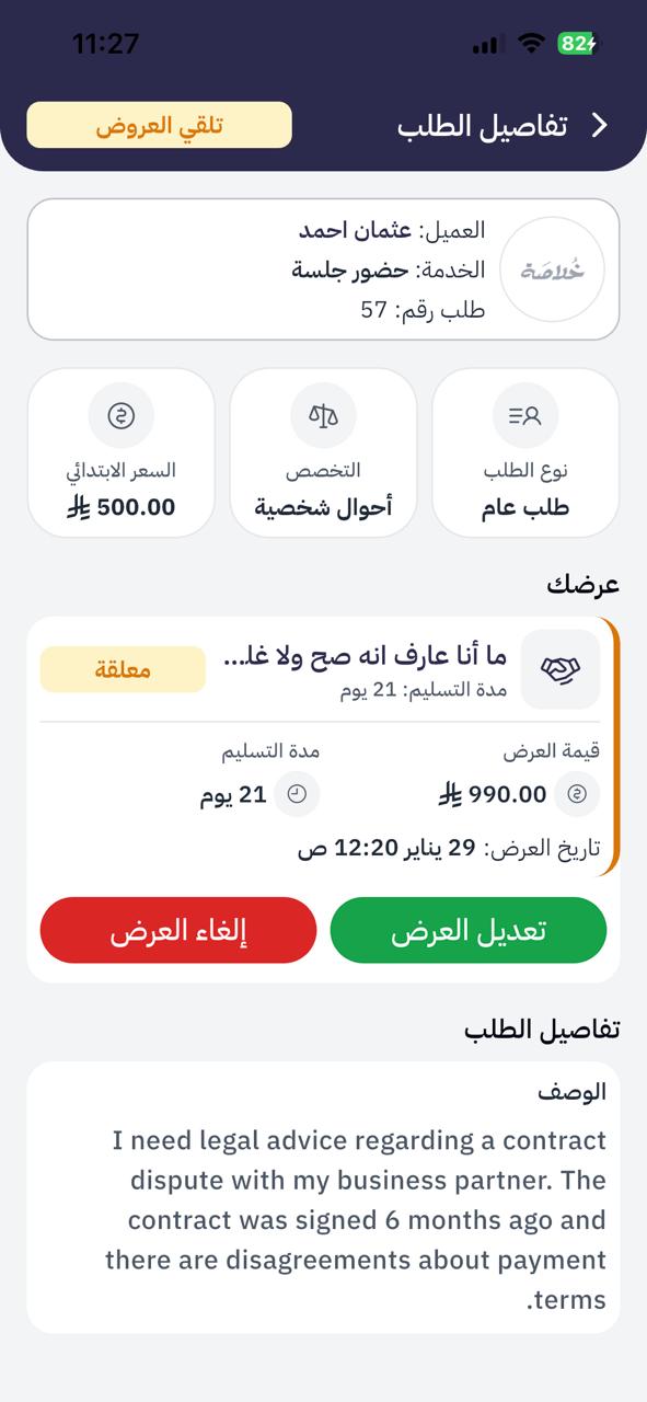 Khulasah App - Legal Consultation Request Detail