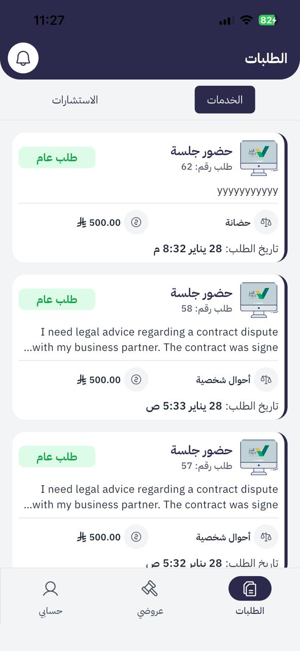 Khulasah App - Legal Service Requests List