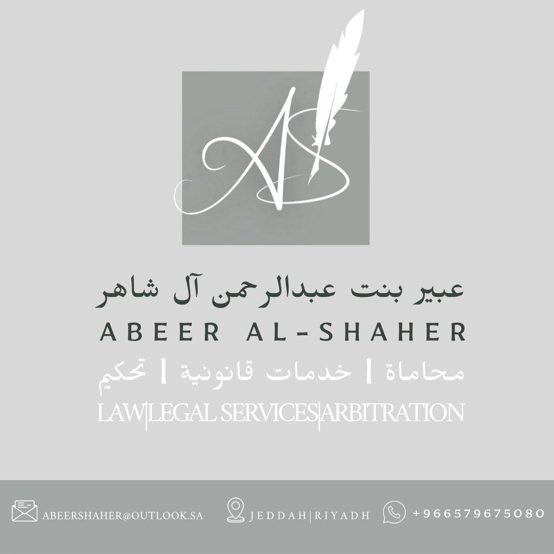 محامي عبير عبدالرحمن آل شاهر - مالية, تمويلية, الاستثمار الأجنبي, الإداري, تجارية, عقارية, تأمينية
