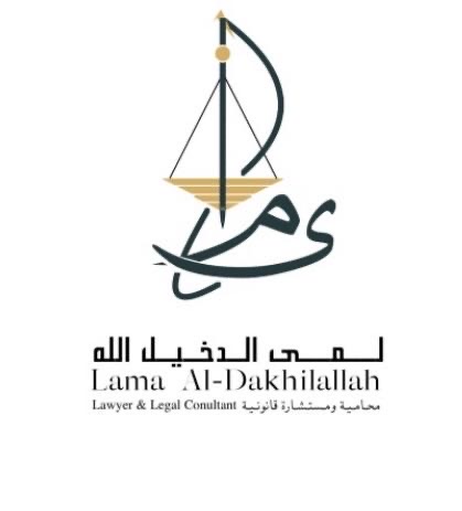 المحامي لمى دخيل