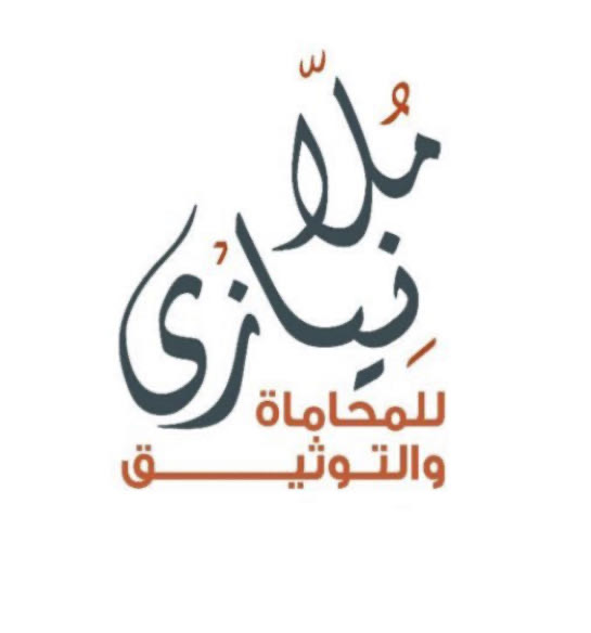 محامي بندر ملا نيازي - أحوال شخصية, تجارية, تنفيذ, جزائية, جرائم معلوماتية, عقارية, مالية, عمالية, مصرفية, الإقامة المميزة, الشركات, الاستثمار الأجنبي, أوراق مالية, حضانة