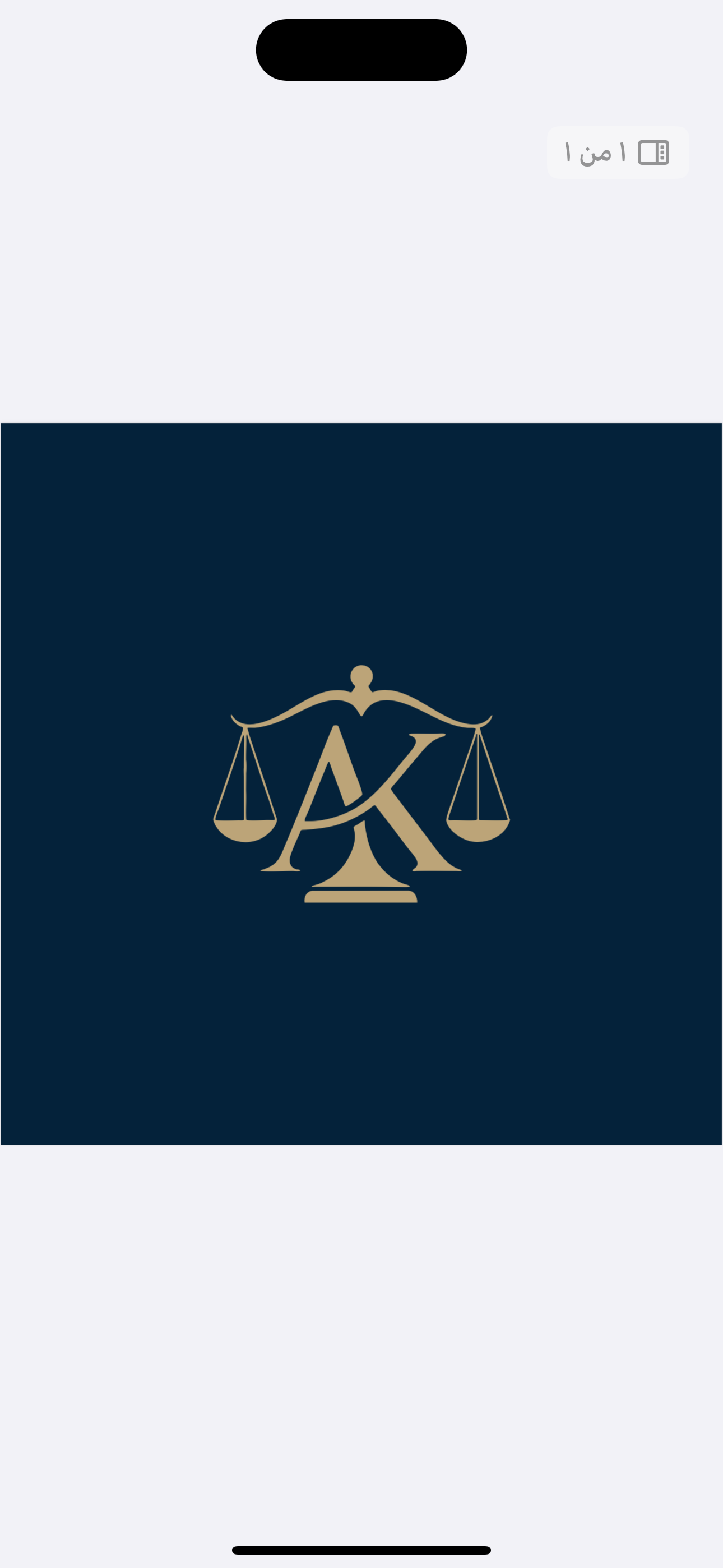 محامي امنه علي خبراني - أحوال شخصية, حضانة, نفقة, فسخ نكاح, تنفيذ, جزائية, عسكرية, عمالية, جرائم معلوماتية, مالية, أخطاء طبية, الشركات