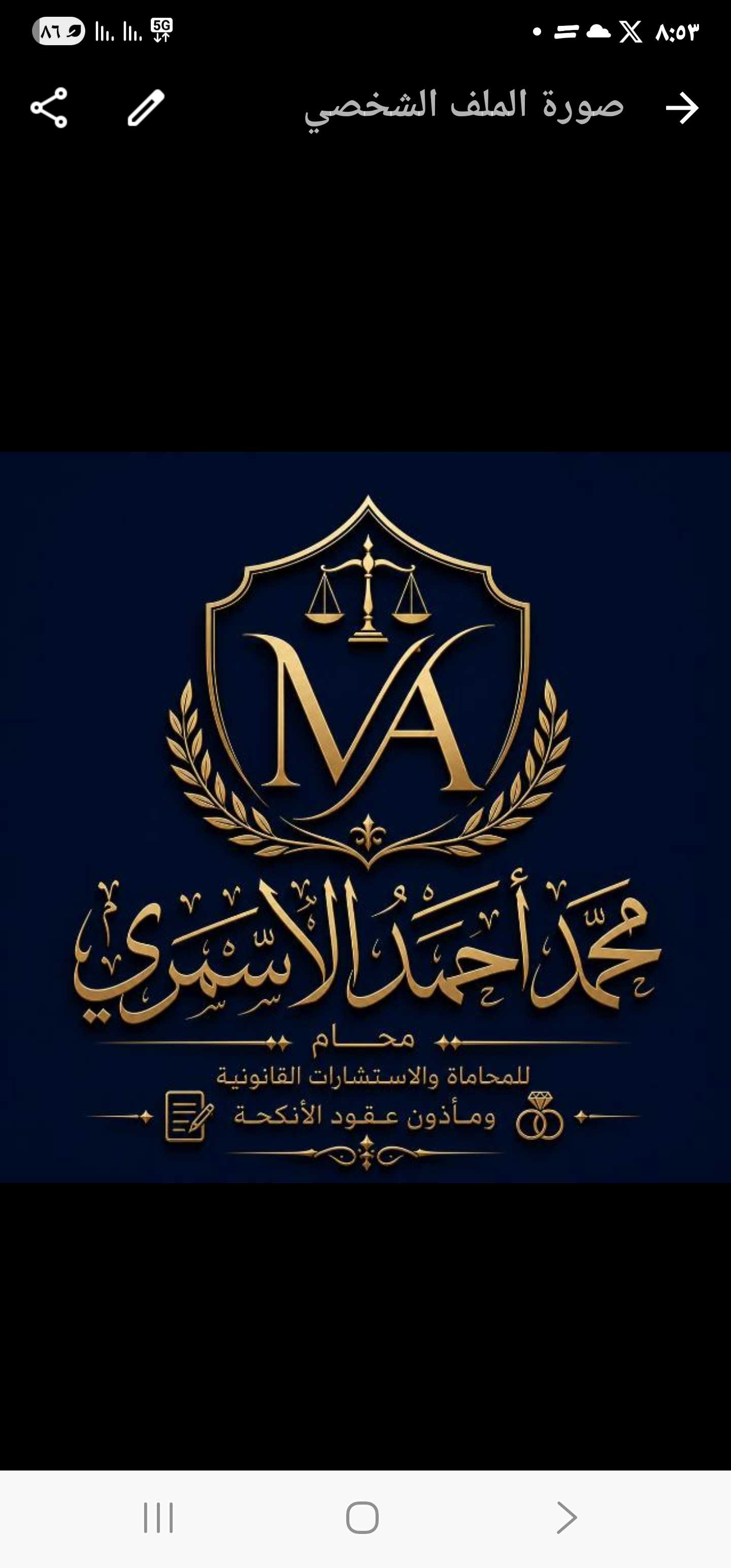 المحامي محمد أحمد الأسمري